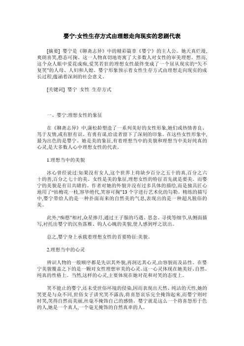 婴宁-女性生存方式由理想走向现实的悲剧代表