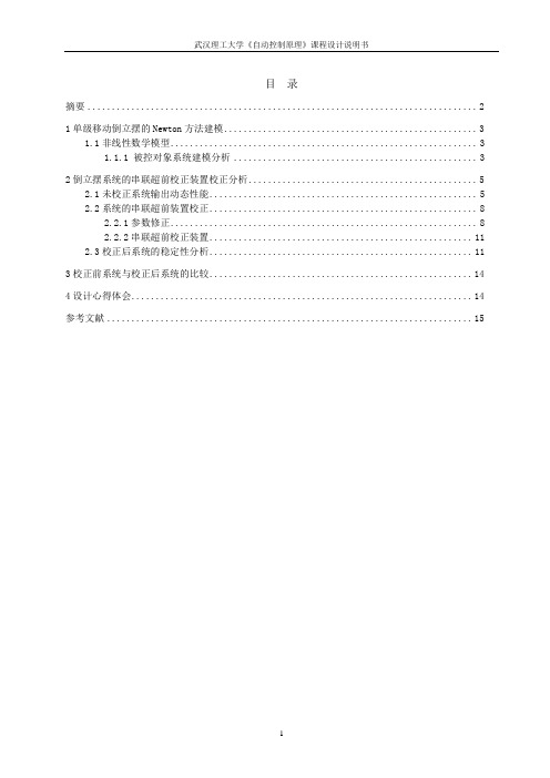 单级移动倒立摆建模及串联超前校正设计(打印版)汇编