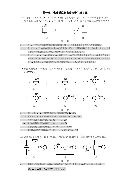 “电路原理”第1-6章作业