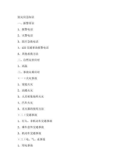 防灾应急手册1