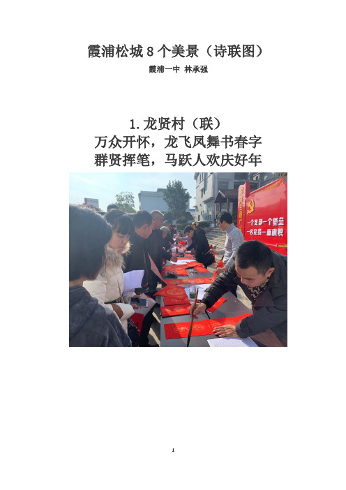 霞浦松城8个美景(诗联图)