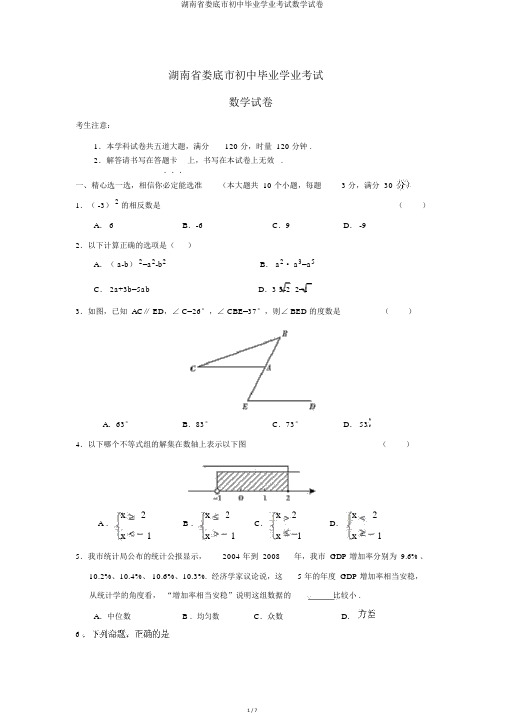湖南省娄底市初中毕业学业考试数学试卷