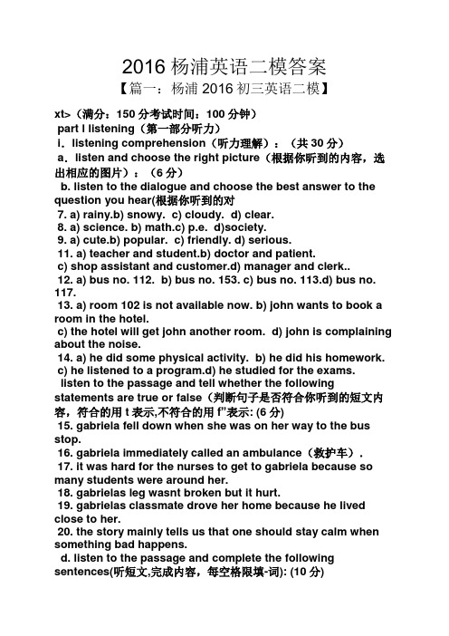 2016杨浦英语二模答案