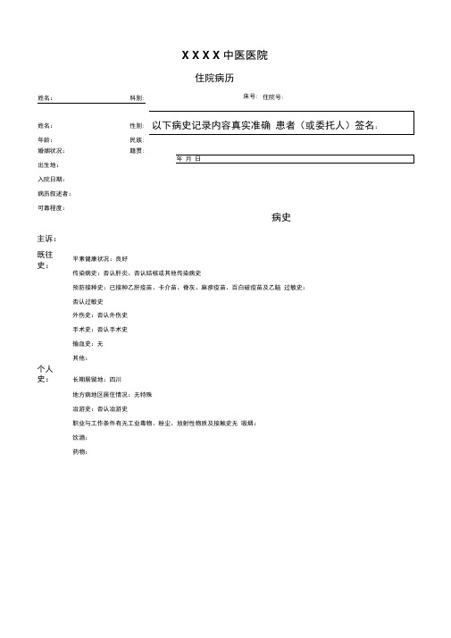 电子病历范本