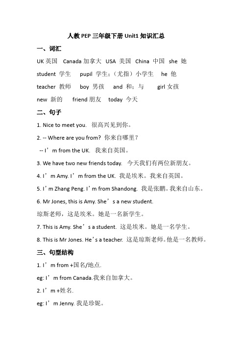 人教PEP三年级下册Unit1知识汇总