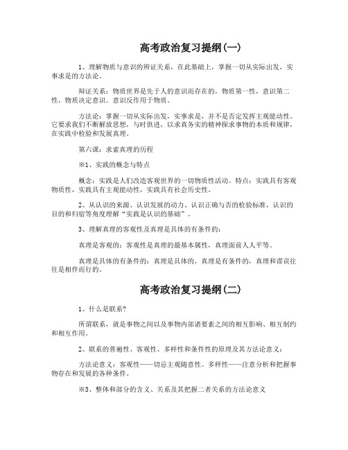 2017高考政治复习提纲
