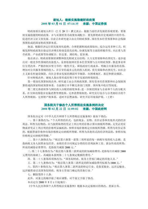 谢旭人继续实施稳健财政政策