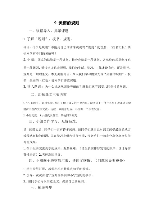 9美丽的规则
