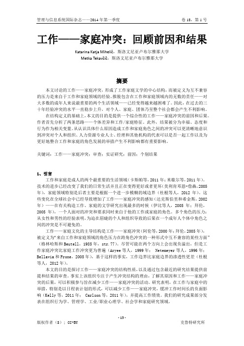 工作——家庭冲突：回顾前因和结果