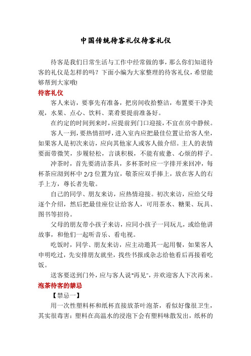 中国传统待客礼仪待客礼仪