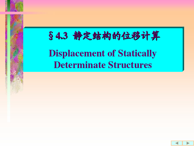 位移计算