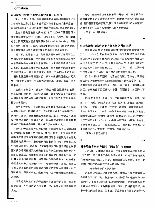 国务院公布房地产调控“国五条”实施细则