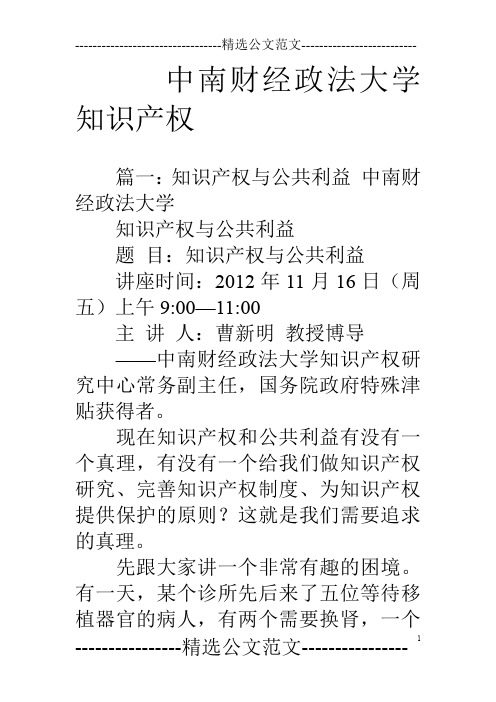 中南财经政法大学知识产权