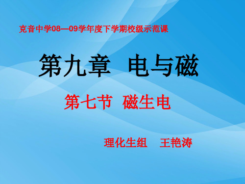磁生电ppt 人教版优质课件优质课件