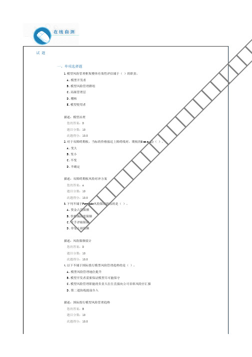 C16072投资策略风险评估与模型风险管理-100分