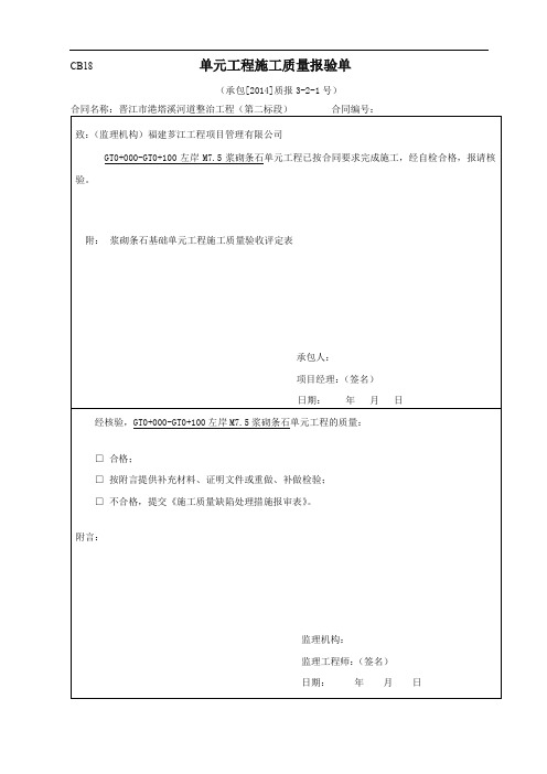 浆砌条石施工质量评定表