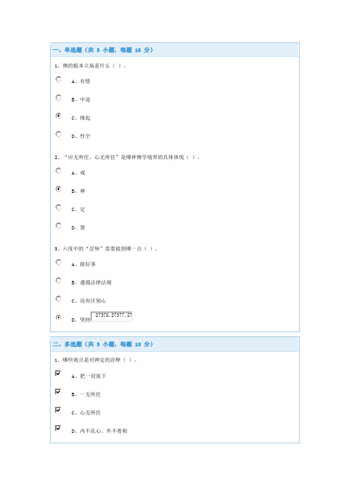 继续教育---禅与艺术(专业课)部分作业题目参考答案