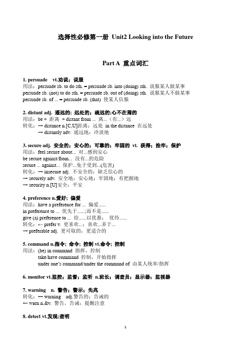 选择性必修一 Unit 2 looking into the future知识点归纳(单词短语+语法