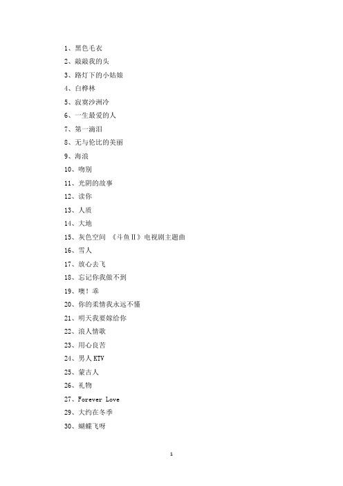 好听的歌名 优选950个(最新)