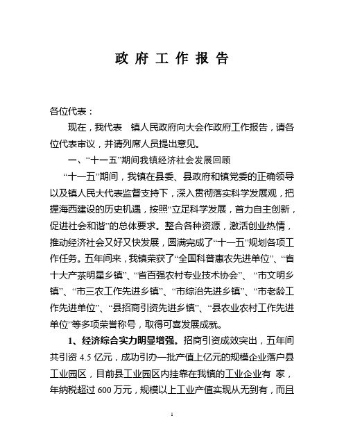 2011政 府 工 作 报 告2