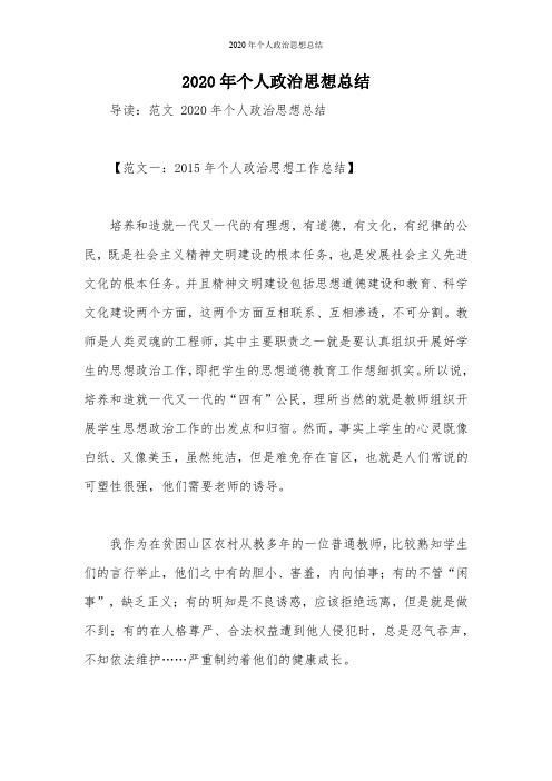 2020年个人政治思想总结