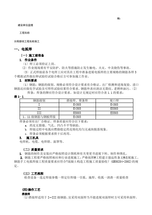 钢筋焊接施工技术交底