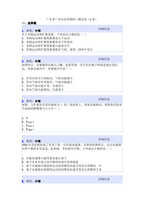 广东省广州市高考物理三模试卷(A卷)