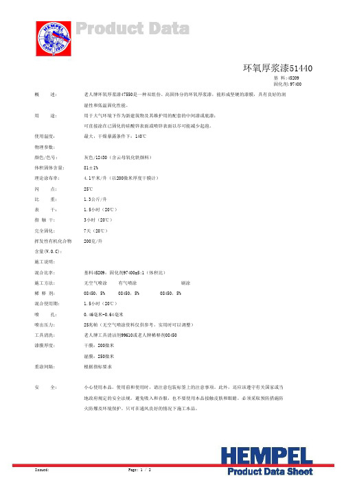 海虹油漆51440