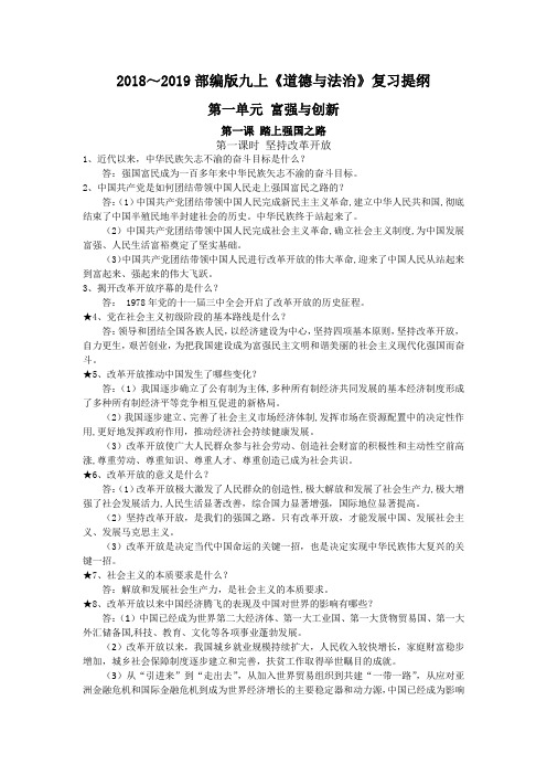 九上政治1-3课复习提纲