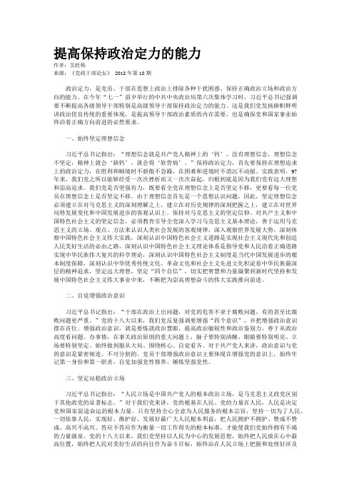提高保持政治定力的能力