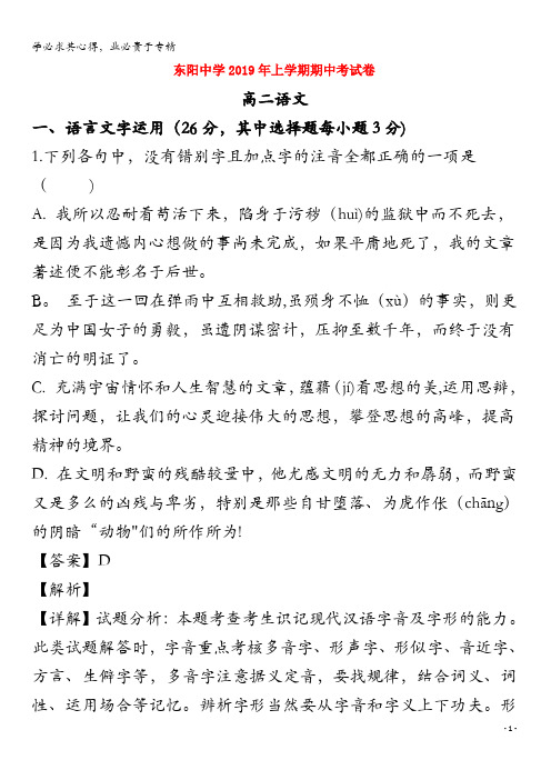 东阳市东阳中学2018-2019学年高二语文下学期期中试题(含解析)