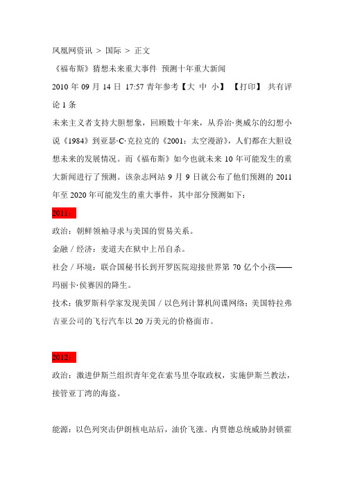 福布斯 预测