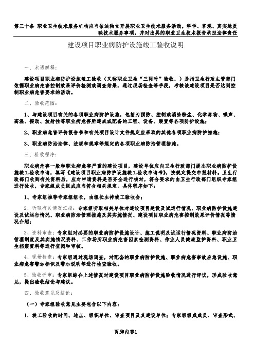 建设项目职业病防护设施竣工验收说明
