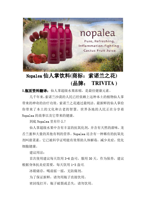 NOPALEA仙人掌饮料