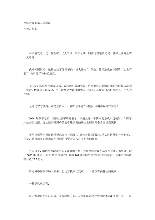 网络游戏的第三条道路