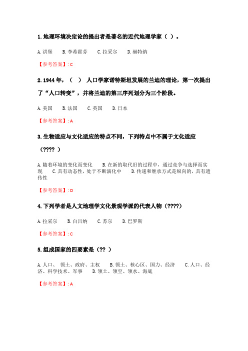 奥鹏2020年6月福师《人文地理学》在线作业二_2.doc