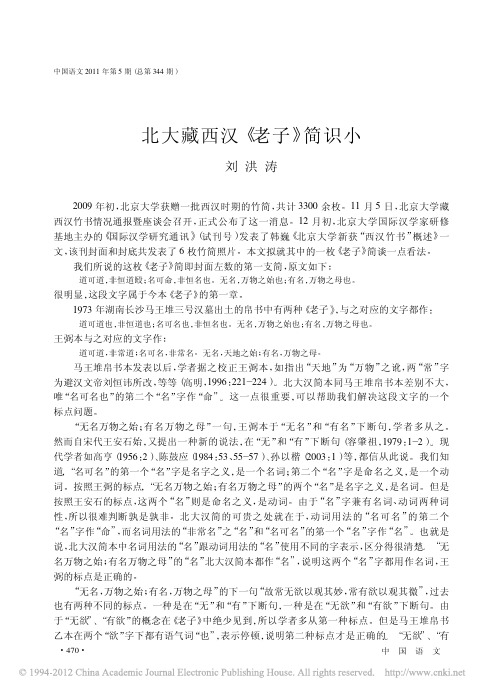 北大藏西汉_老子_简识小