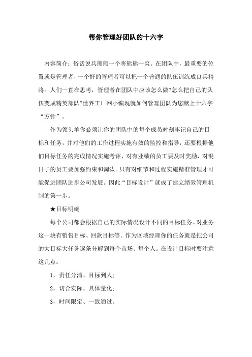 帮你管理好团队的十六字
