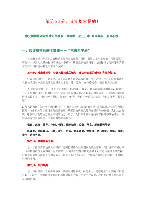 公选策论写法