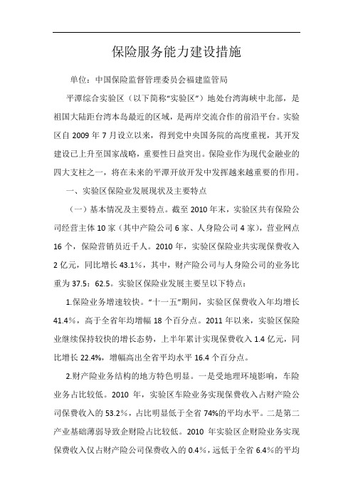 保险服务能力建设措施