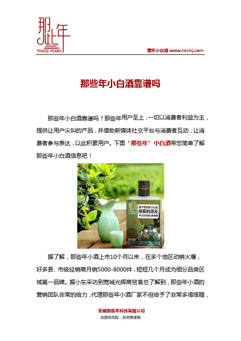 那些年小白酒靠谱吗