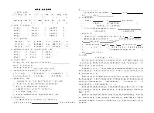 人教(部编版)六年级上册语文试题-第二次月考试卷 含答案