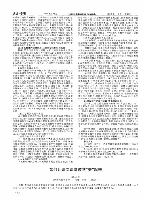 如何让语文课堂教学“美”起来