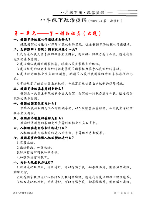 人教版八年级下册政治知识点(第一课)