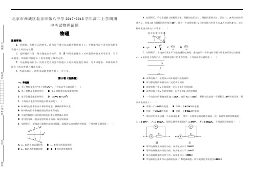 【100所名校】北京市西城区北京市第八中学2017-2018学年高二上学期期中考试物理试题