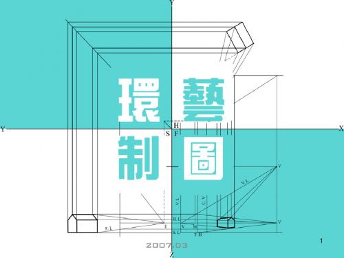 室内设计制图有关标准ppt课件