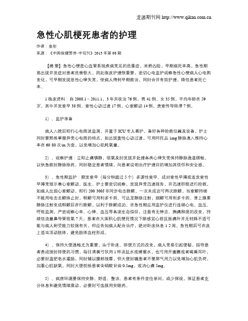 急性心肌梗死患者的护理