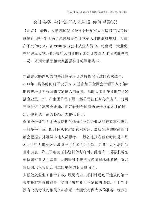 会计干货之会计领军人才选拔,你值得尝试!