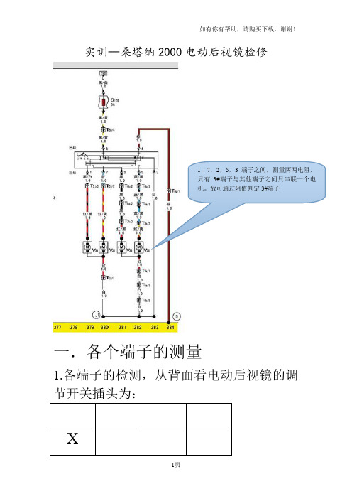 桑塔纳电路图后视镜识图解析