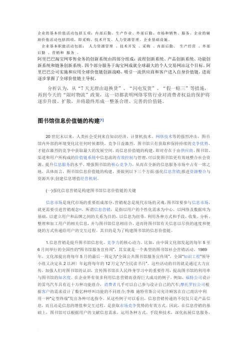 企业的基本价值活动包括五项